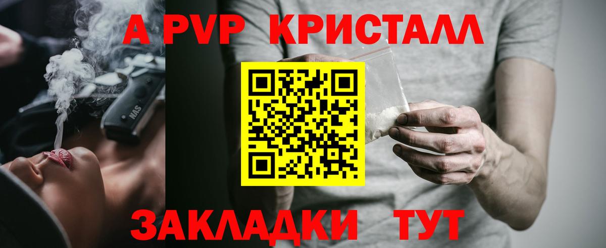 APVP Соль  Alpha-PVP крисы CK  Вход с VPN  APVP  как найти закладки  Ачинск  A PVP мука 