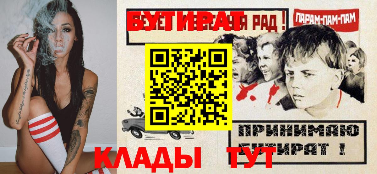 Ачинск  БУТИРАТ жидкий экстази  Бутират  Вход с VPN 