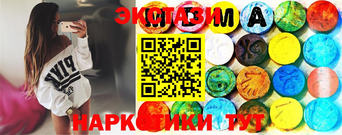 Экстази MDMA  Ecstasy XTC  Ecstasy  darknet как зайти  Ачинск  Вход с VPN  МЕГА ссылки 