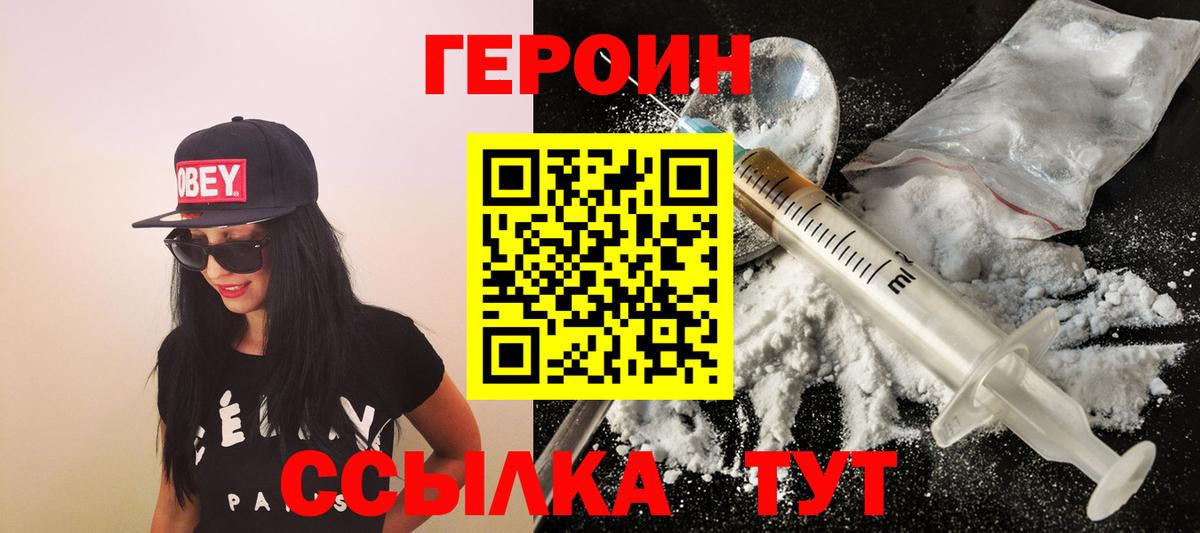 ГЕРОИН  Героин афганец  Вход с VPN  Ачинск 