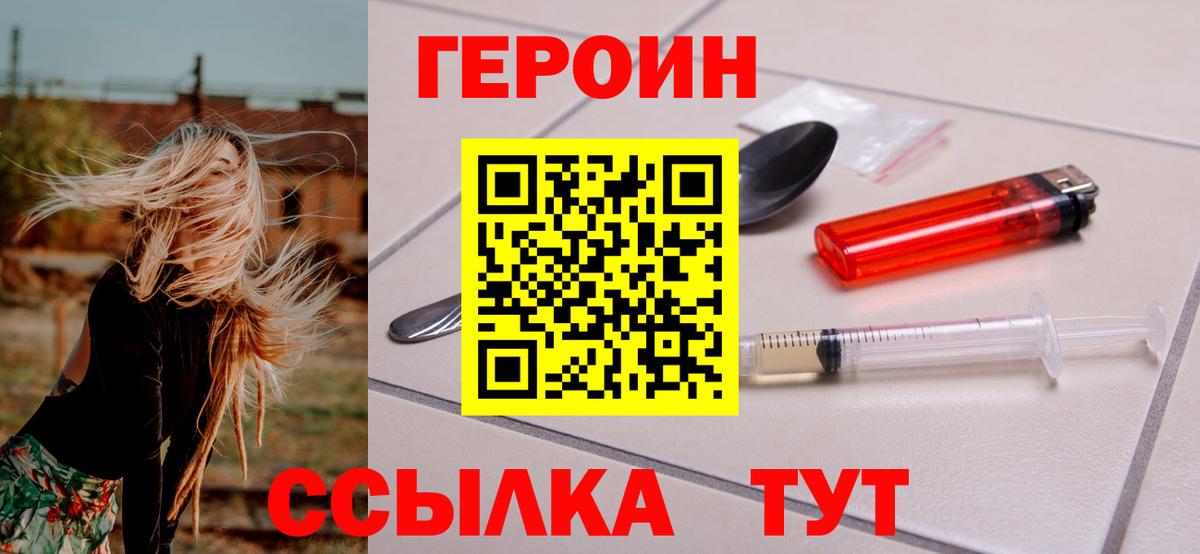 Героин герыч Ачинск