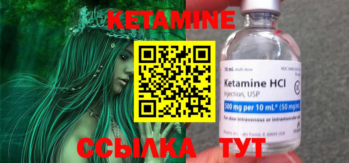 Кетамин VHQ  КЕТАМИН ketamine  Вход с VPN  Ачинск 