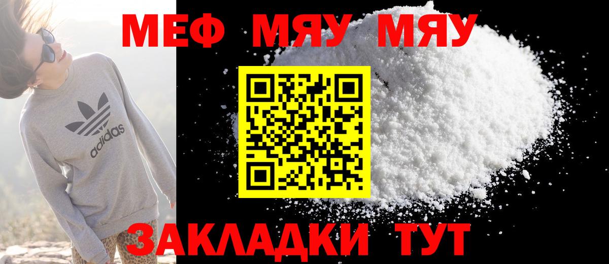 Мефедрон кристаллы Ачинск