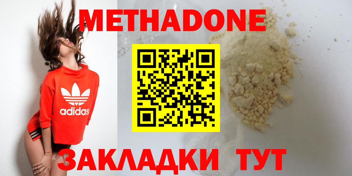 МЕТАДОН methadone  Вход с VPN  МЕТАДОН белоснежный  Ачинск 