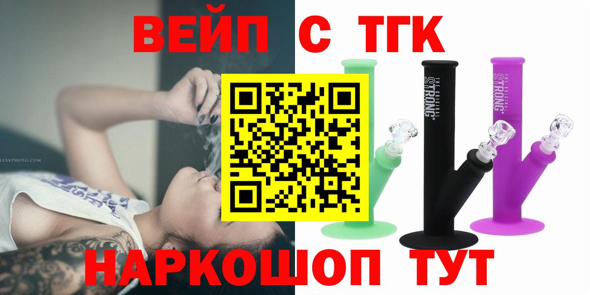 ТГК концентрат  Вход с VPN  закладки  Ачинск 